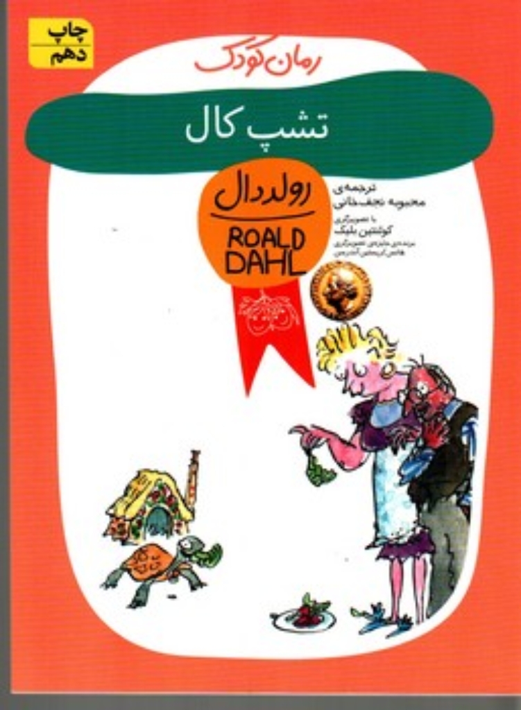تصویر  تشپ کال (رقعی-شمیز)